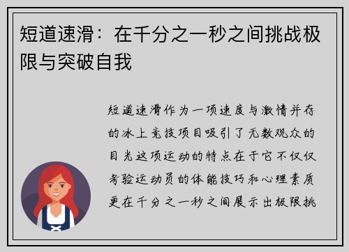 短道速滑：在千分之一秒之间挑战极限与突破自我