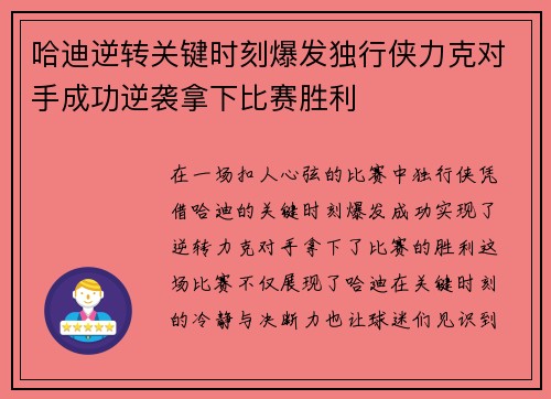 哈迪逆转关键时刻爆发独行侠力克对手成功逆袭拿下比赛胜利